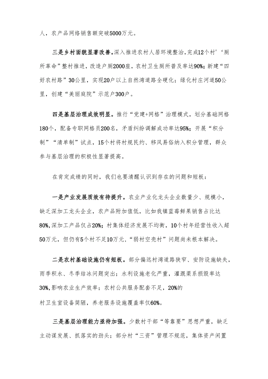 在全镇农村重点工作推进会上的讲话材料.docx_第2页