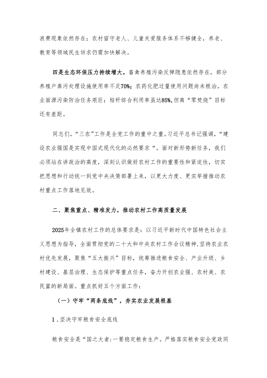 在全镇农村重点工作推进会上的讲话材料.docx_第3页
