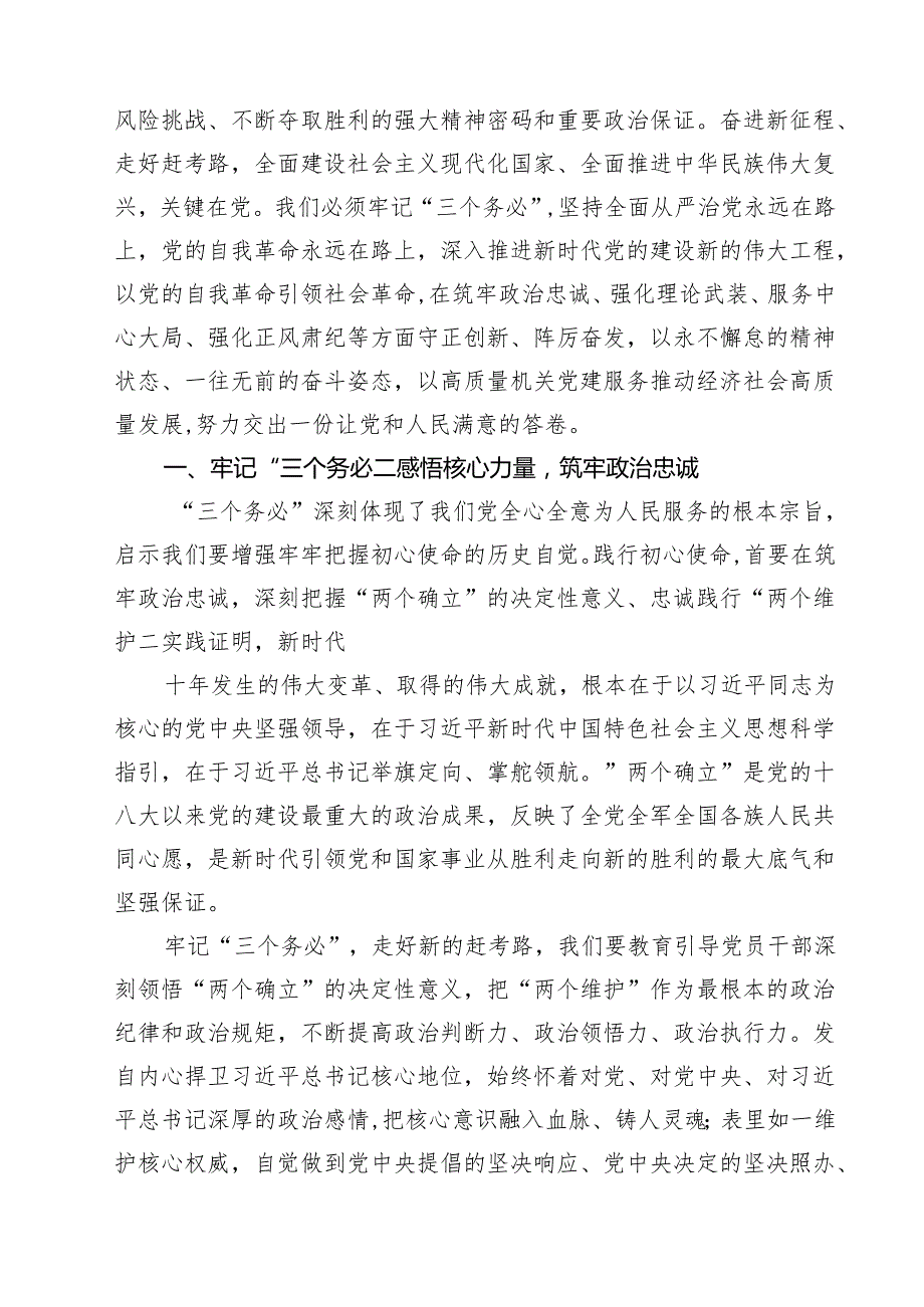 2025年5月份专题党课讲稿8篇（适用党政、企业、学校、医院、银行等党委、支部书记） （通用）.docx_第3页