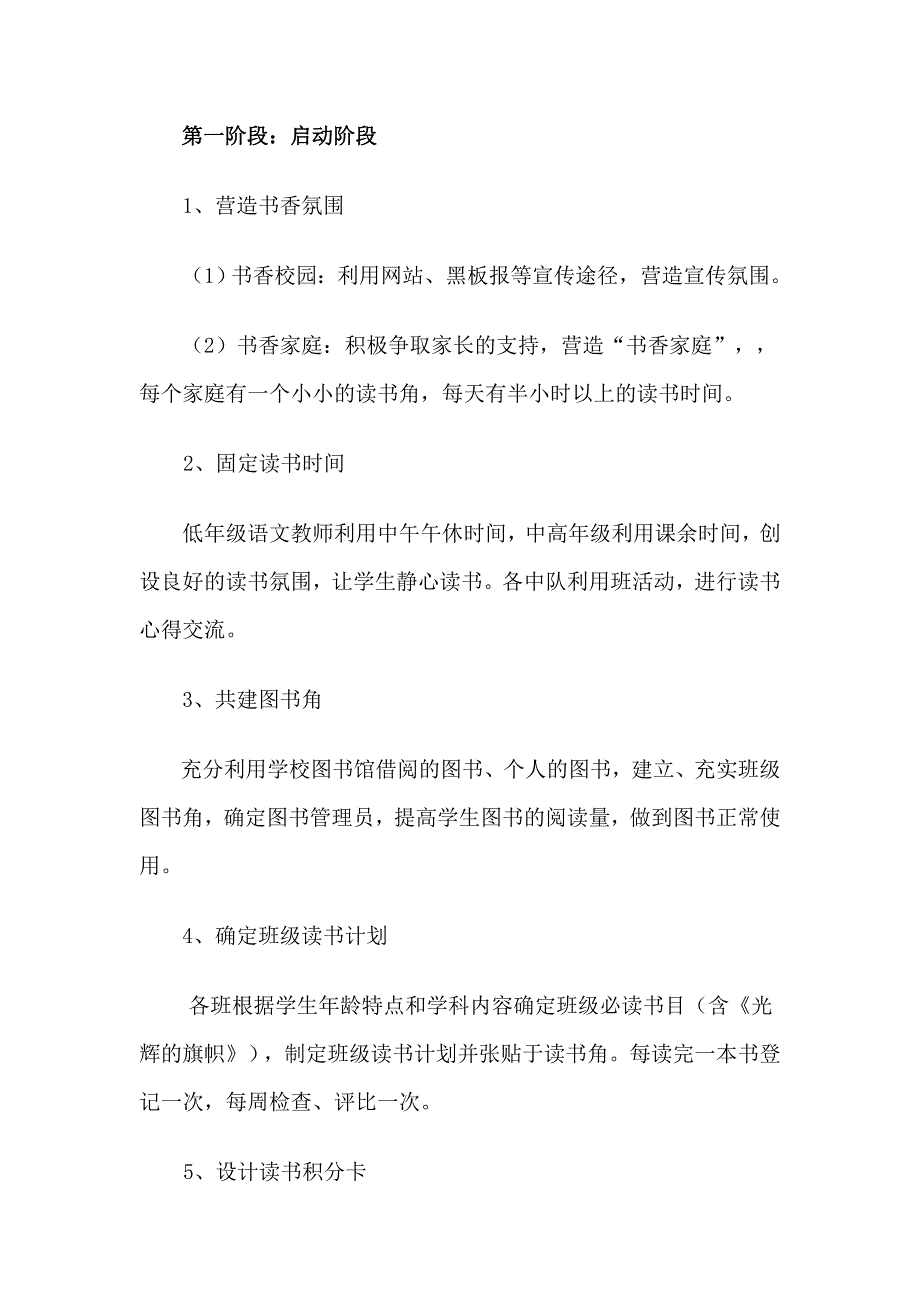 小学读书节活动方案.doc_第2页