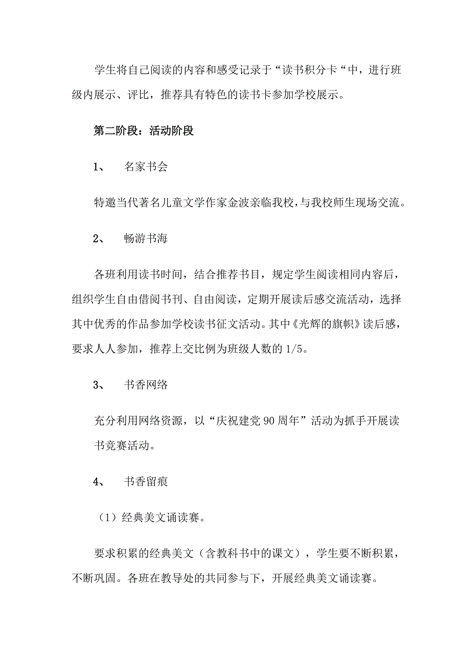 小学读书节活动方案.doc_第3页