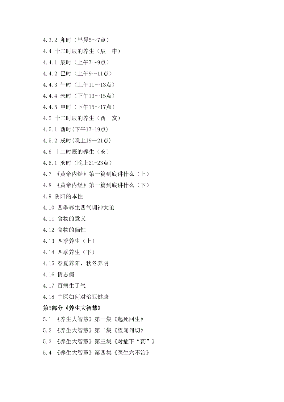 曲黎敏黄帝内经全套讲义.doc_第2页