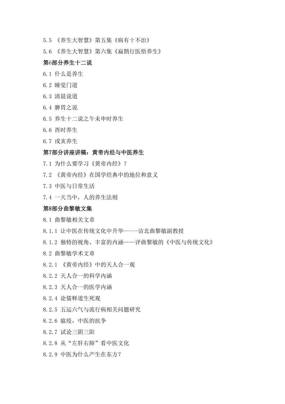 曲黎敏黄帝内经全套讲义.doc_第3页