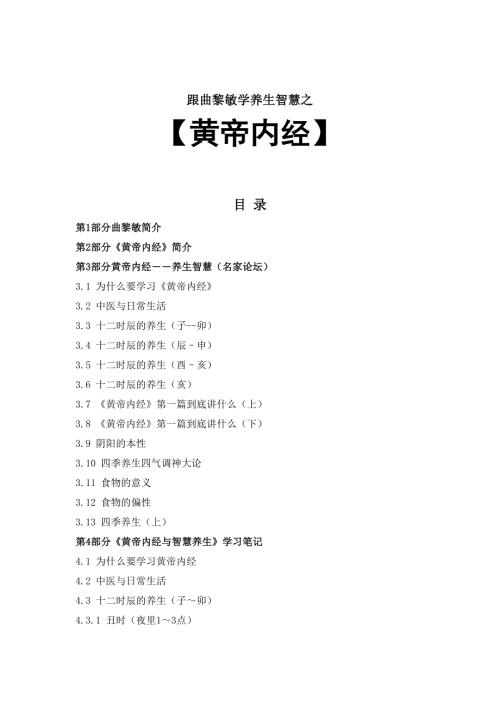 曲黎敏黄帝内经全套讲义.doc