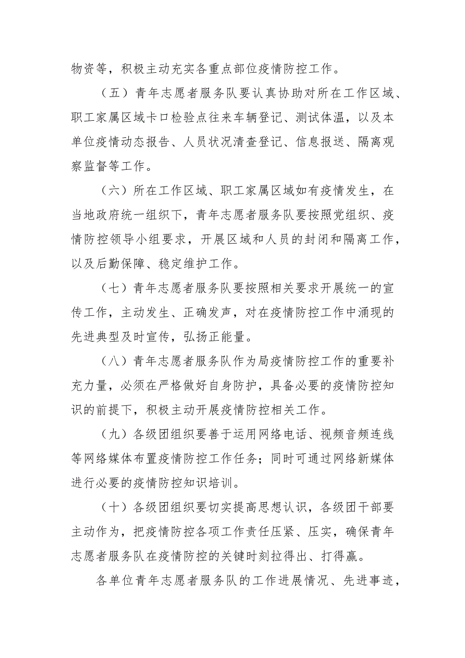 志愿者疫情防控志愿方案.docx_第3页