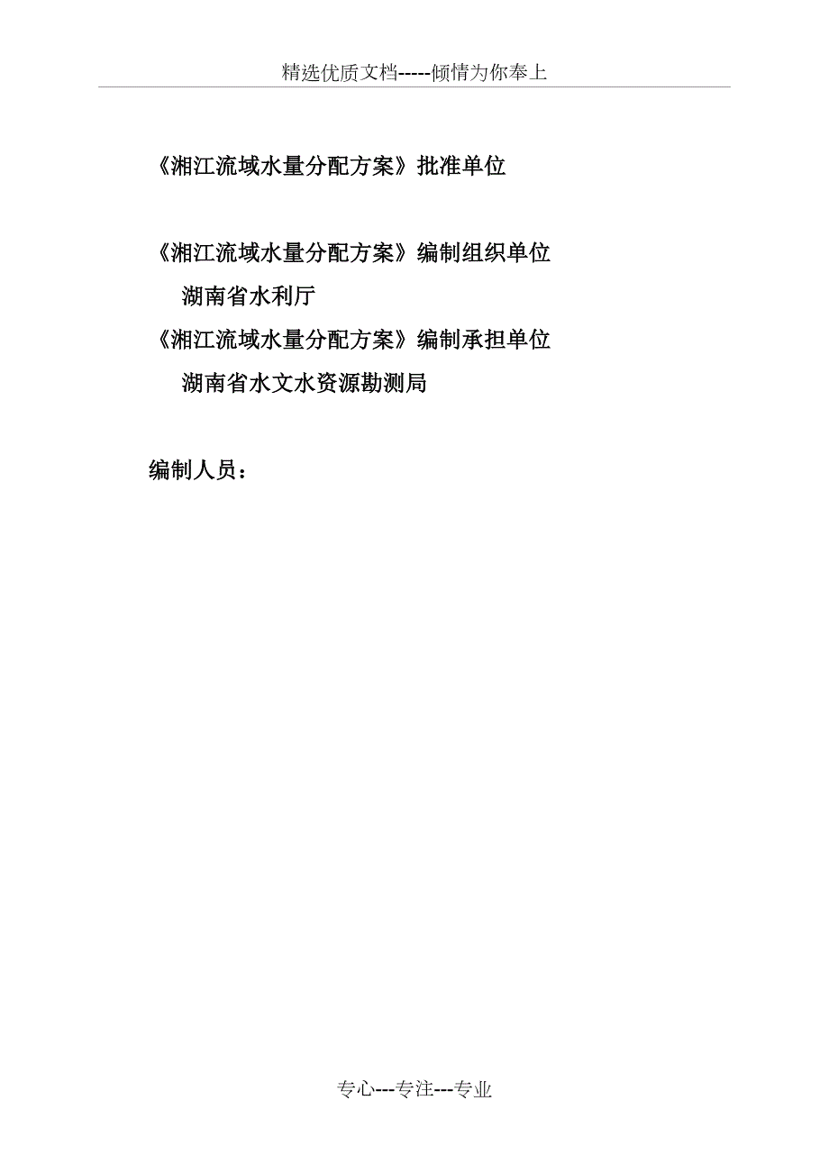 湘江流域水量分配方案第七稿共150页.doc_第2页