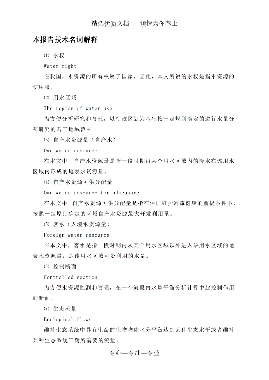 湘江流域水量分配方案第七稿共150页.doc_第3页