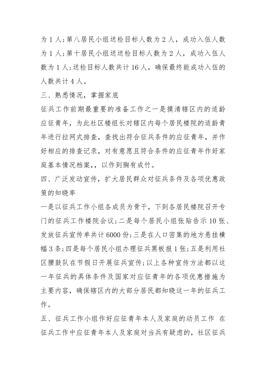晒图员工作总结共5篇.docx_第2页