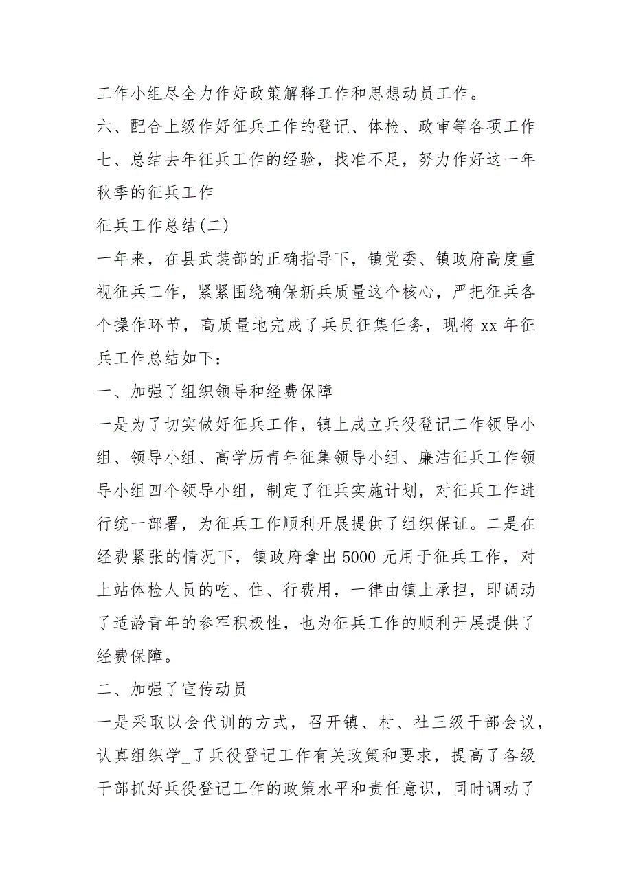晒图员工作总结共5篇.docx_第3页