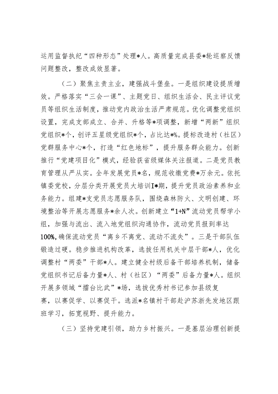 某乡镇党委书记抓基层党建工作述职报告.docx_第2页