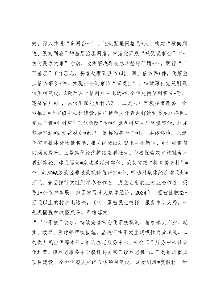 某乡镇党委书记抓基层党建工作述职报告.docx_第3页