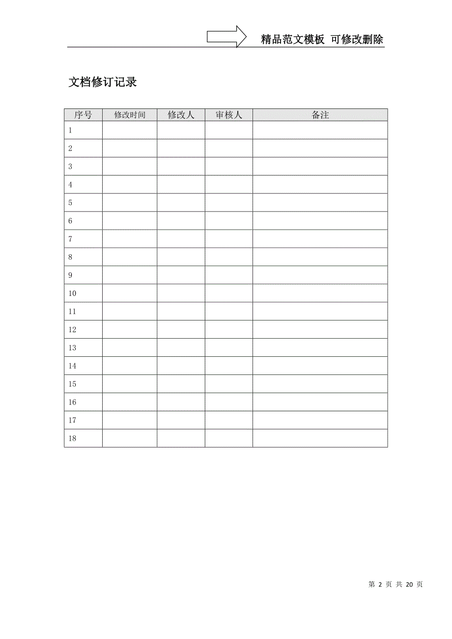 爱心超市需求分析.doc_第2页