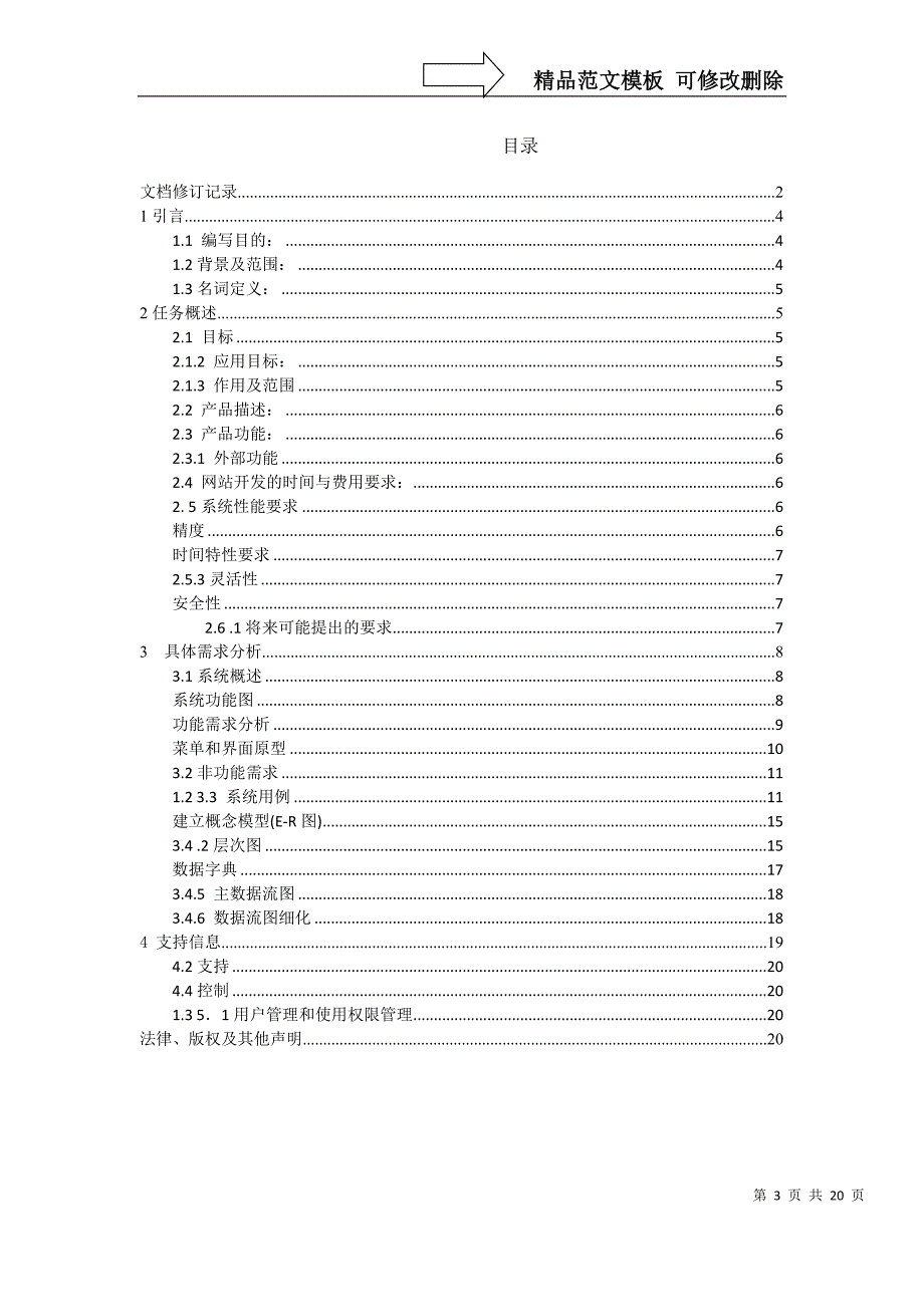 爱心超市需求分析.doc_第3页