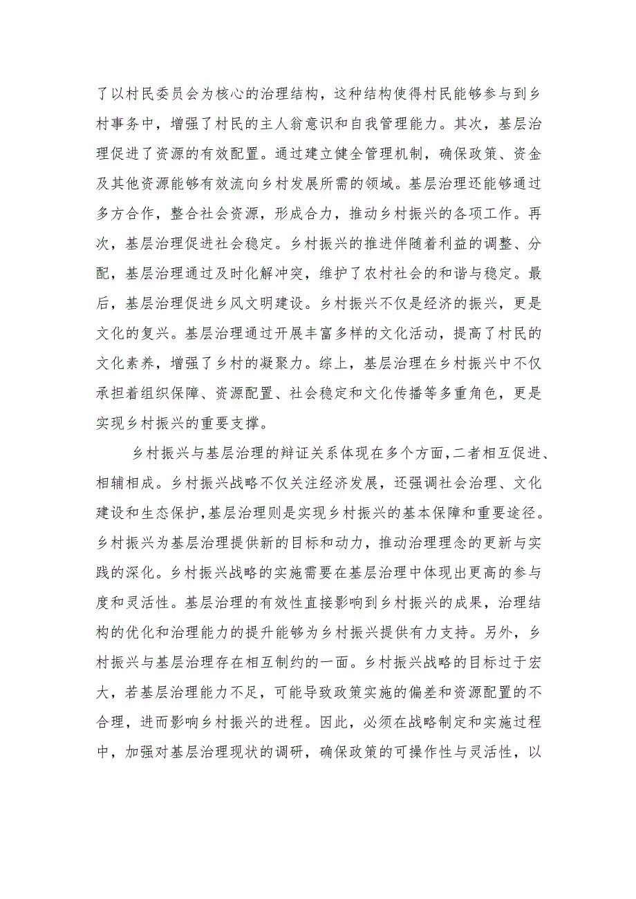 关于乡村振兴视域下的基层治理实践探索报告.docx_第2页