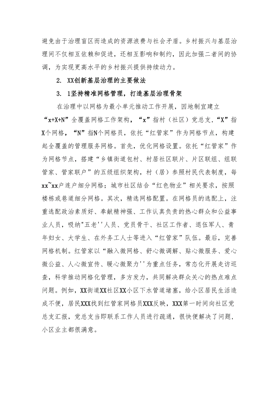 关于乡村振兴视域下的基层治理实践探索报告.docx_第3页