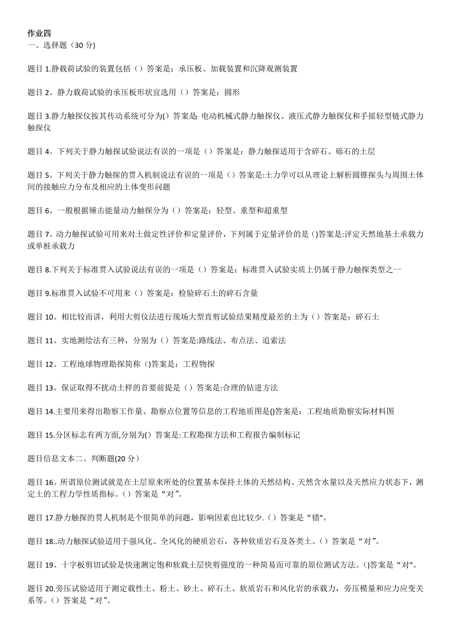工程地质作业4.doc_第1页
