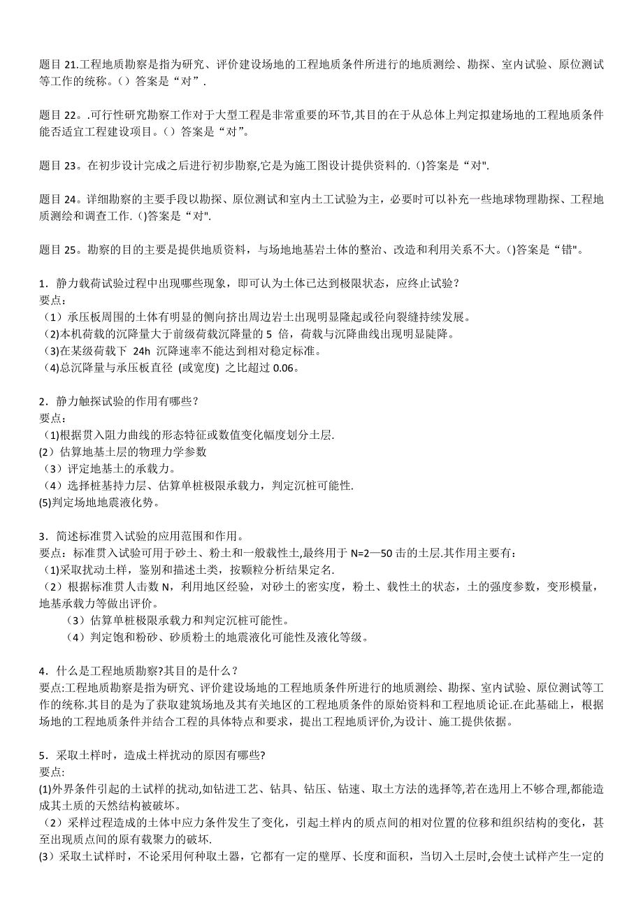 工程地质作业4.doc_第2页