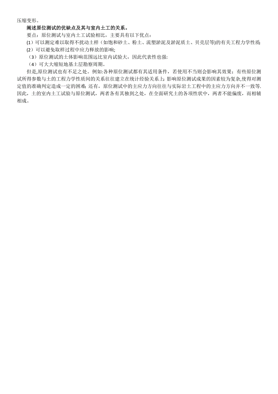 工程地质作业4.doc_第3页