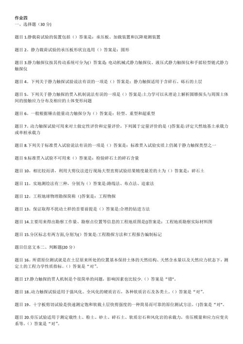 工程地质作业4.doc