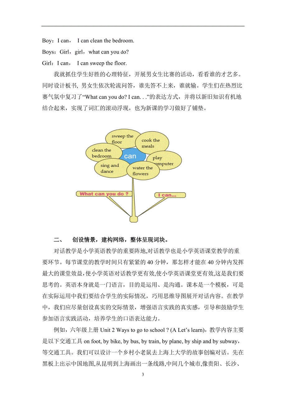 巧用思维导图做好对话教学.doc_第3页