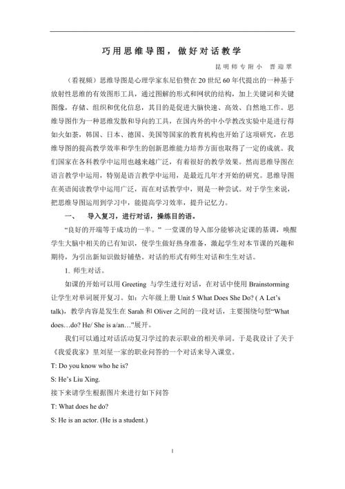 巧用思维导图做好对话教学.doc