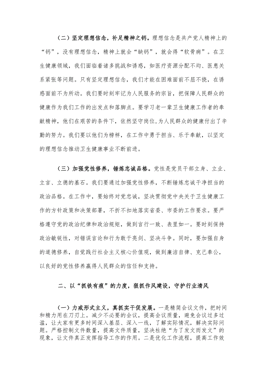 关于加强党的作风建设的党课讲稿.docx_第2页