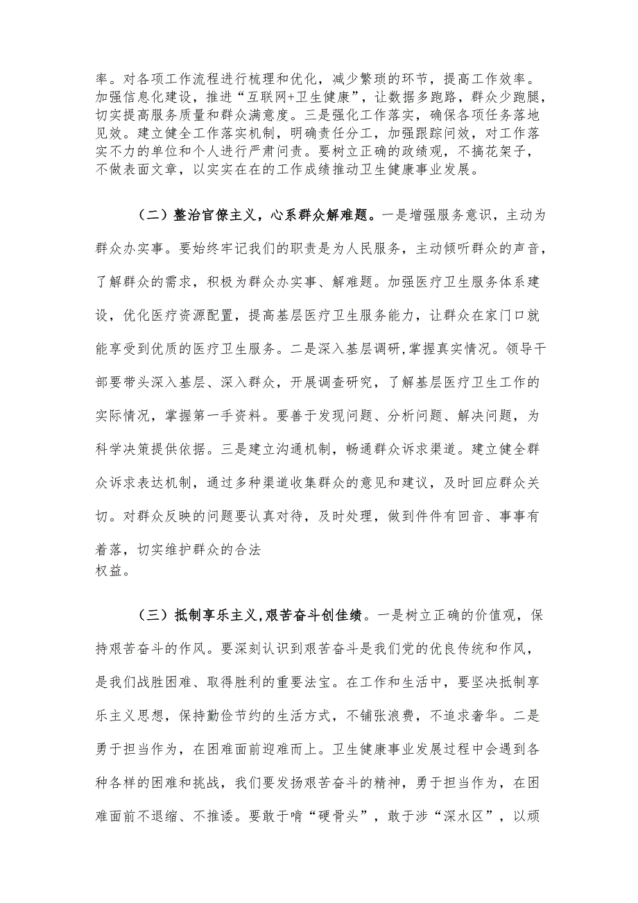 关于加强党的作风建设的党课讲稿.docx_第3页