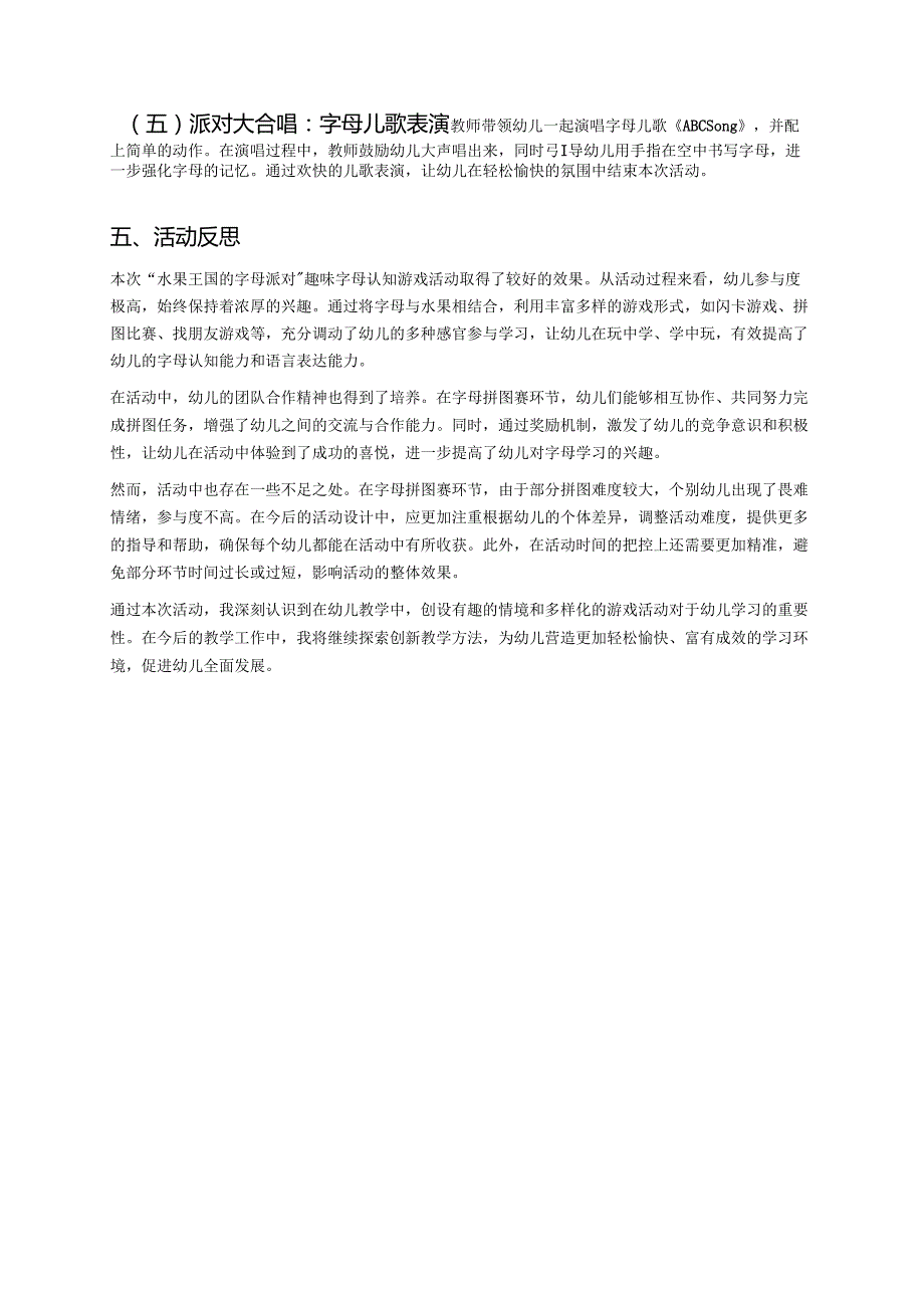 幼儿园中班案例-水果王国的字母派对——趣味字母认知游戏.docx_第3页