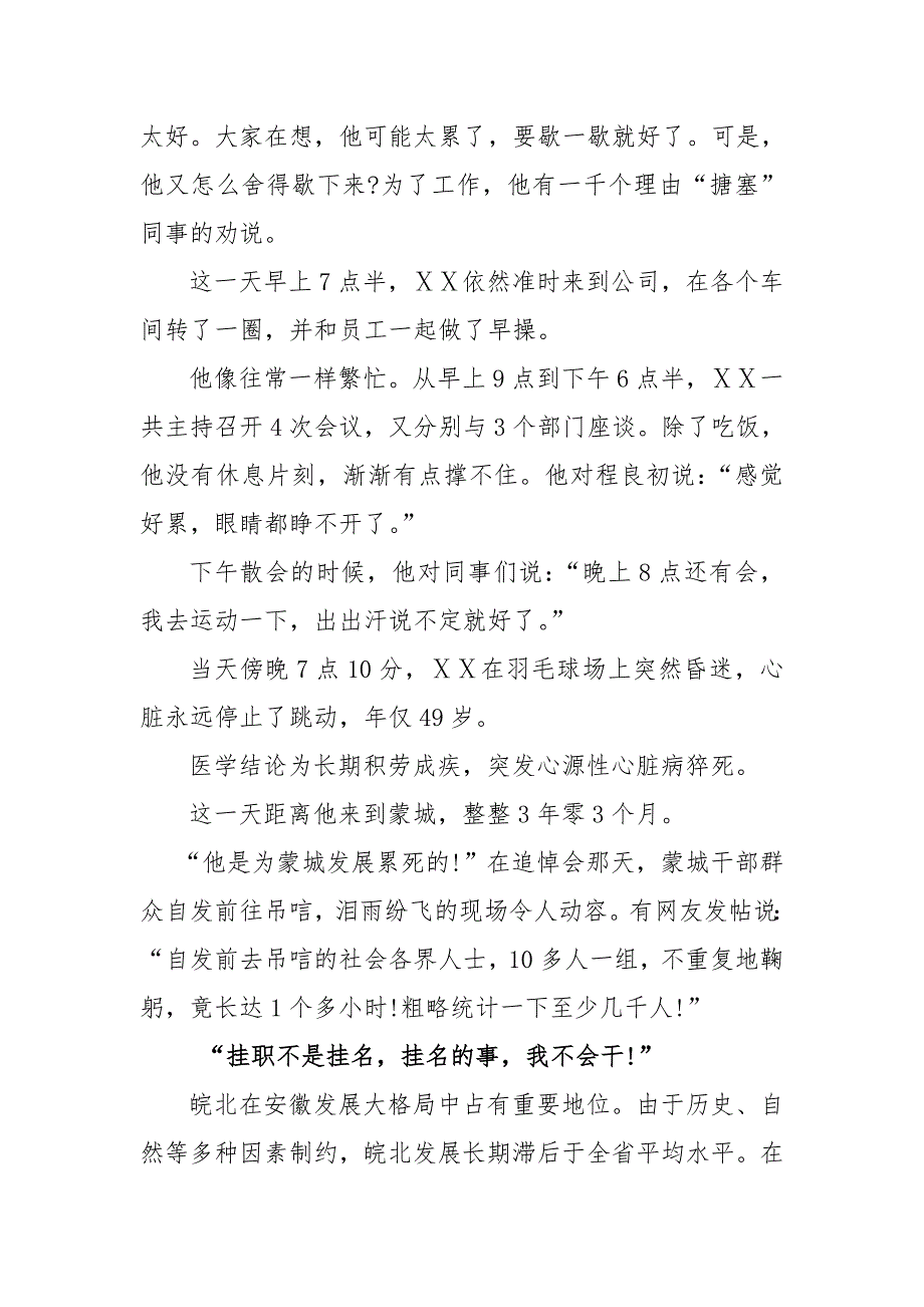 挂职副县长先进事迹学习材料d.doc_第2页