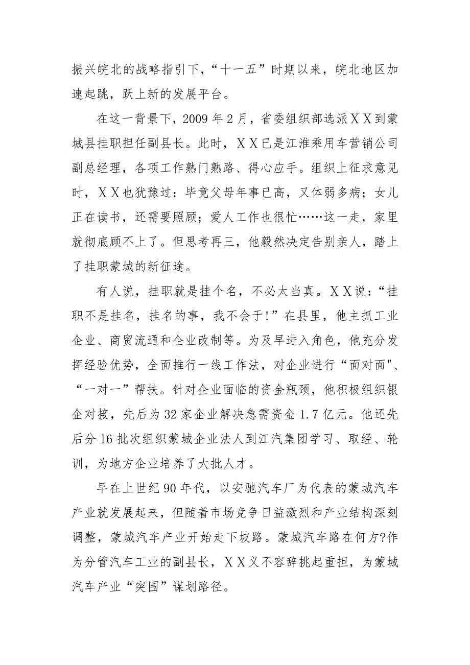 挂职副县长先进事迹学习材料d.doc_第3页