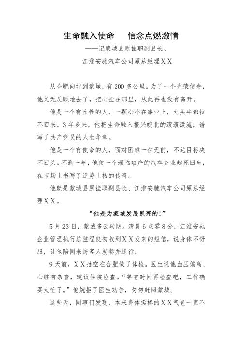 挂职副县长先进事迹学习材料d.doc