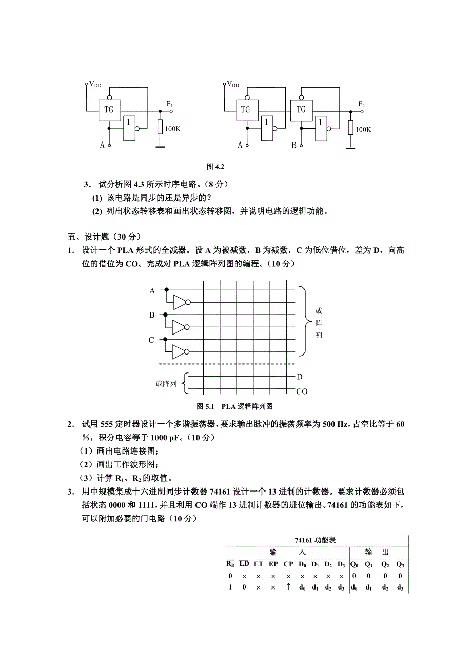 数字电路题库.doc_第3页