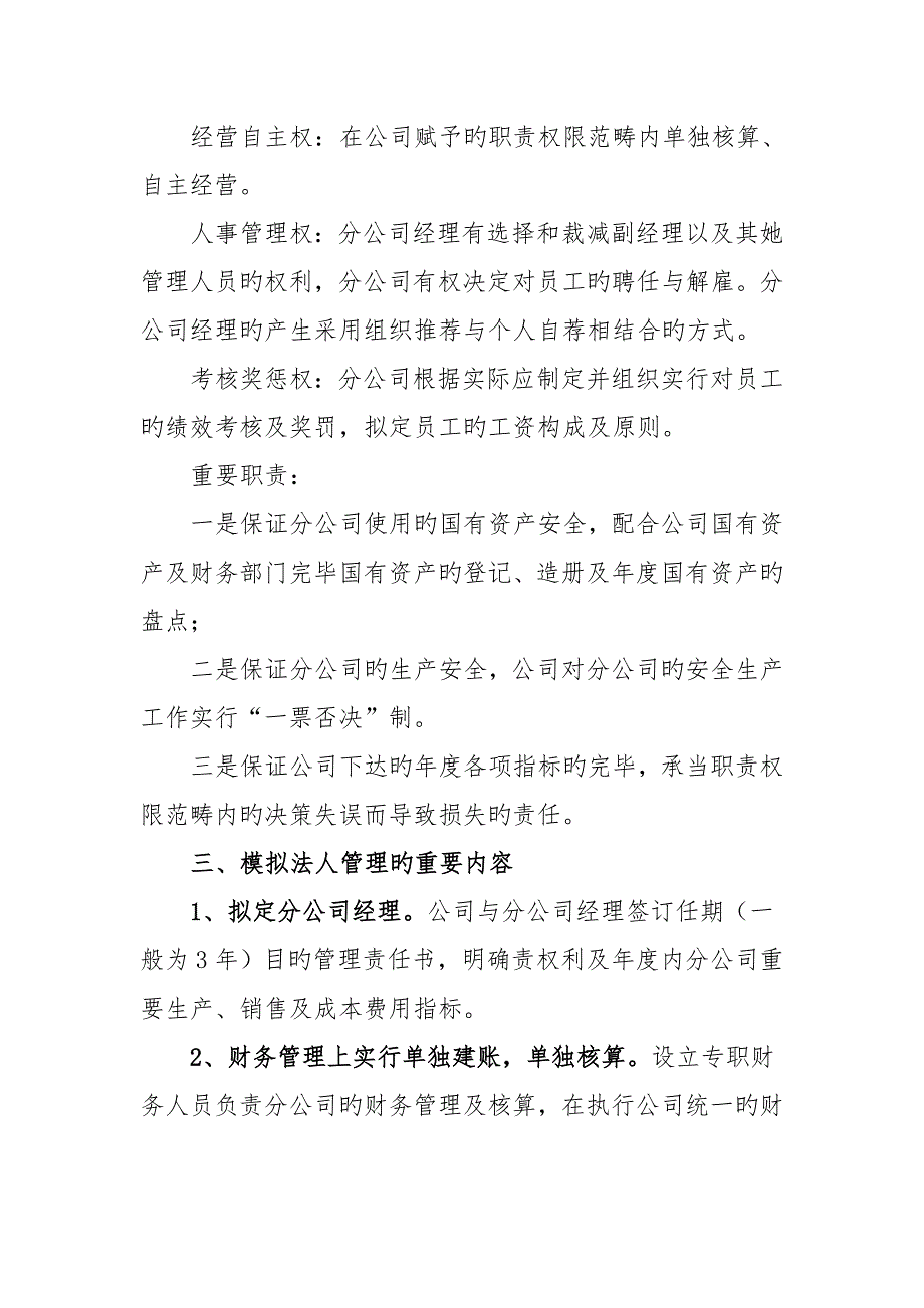 模拟法人实施专题方案.docx_第2页