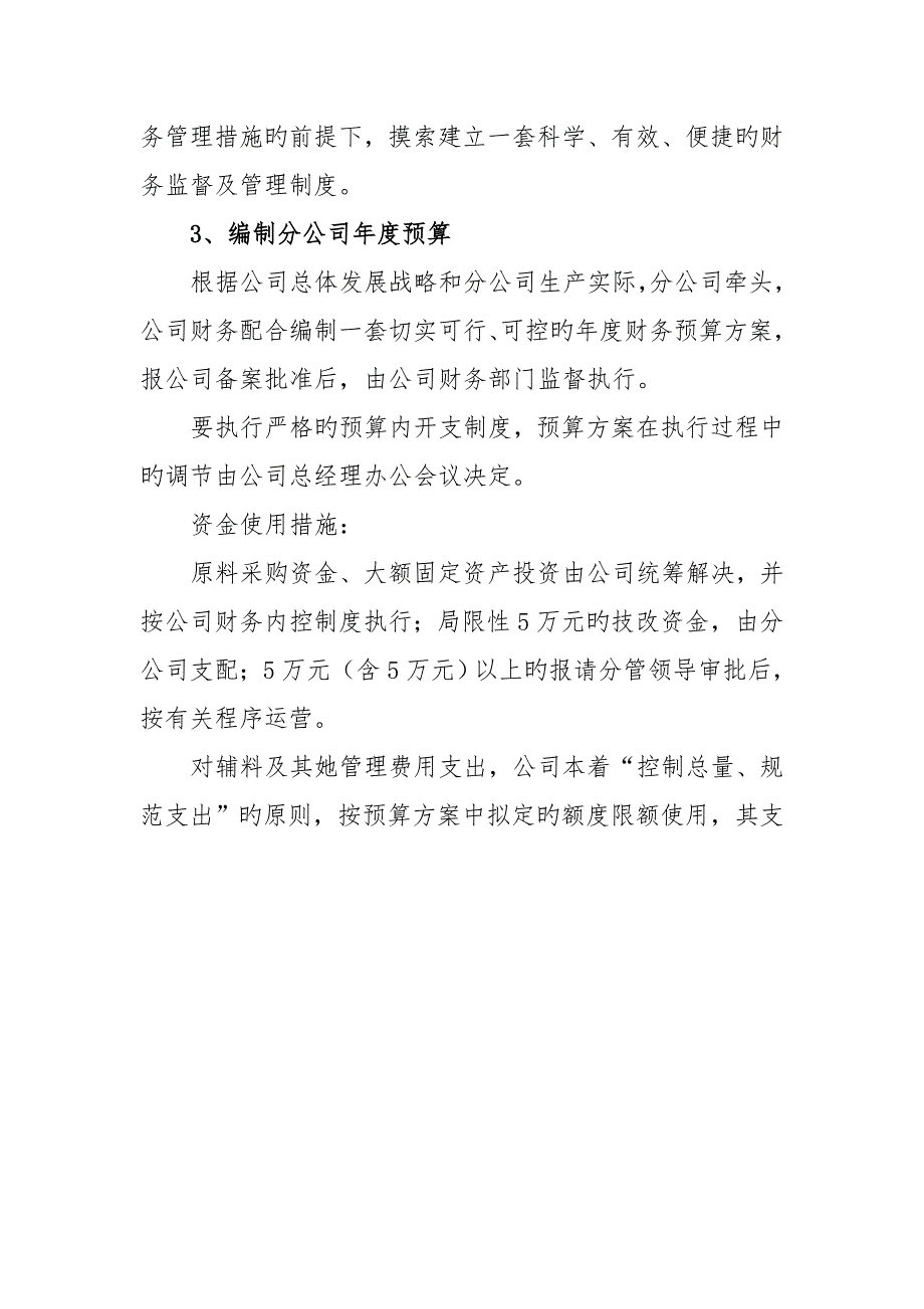模拟法人实施专题方案.docx_第3页