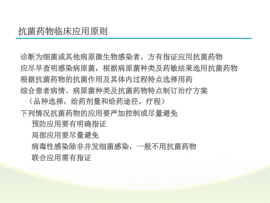 抗生素的合理使用PPT演示课件.ppt_第3页