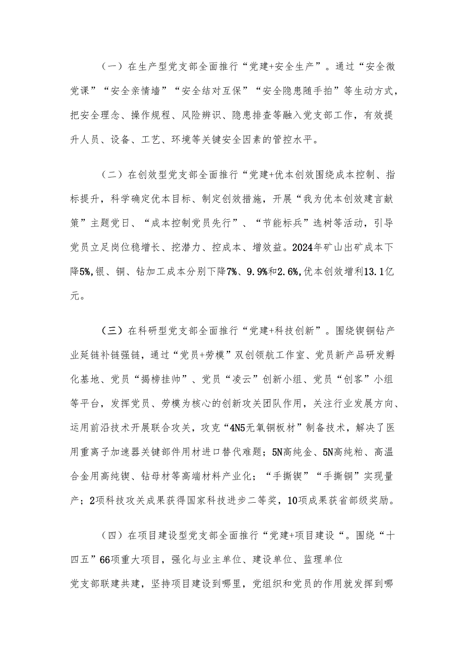 在2025年国有企业党建高质量发展创新经验交流会上的发言材料.docx_第3页