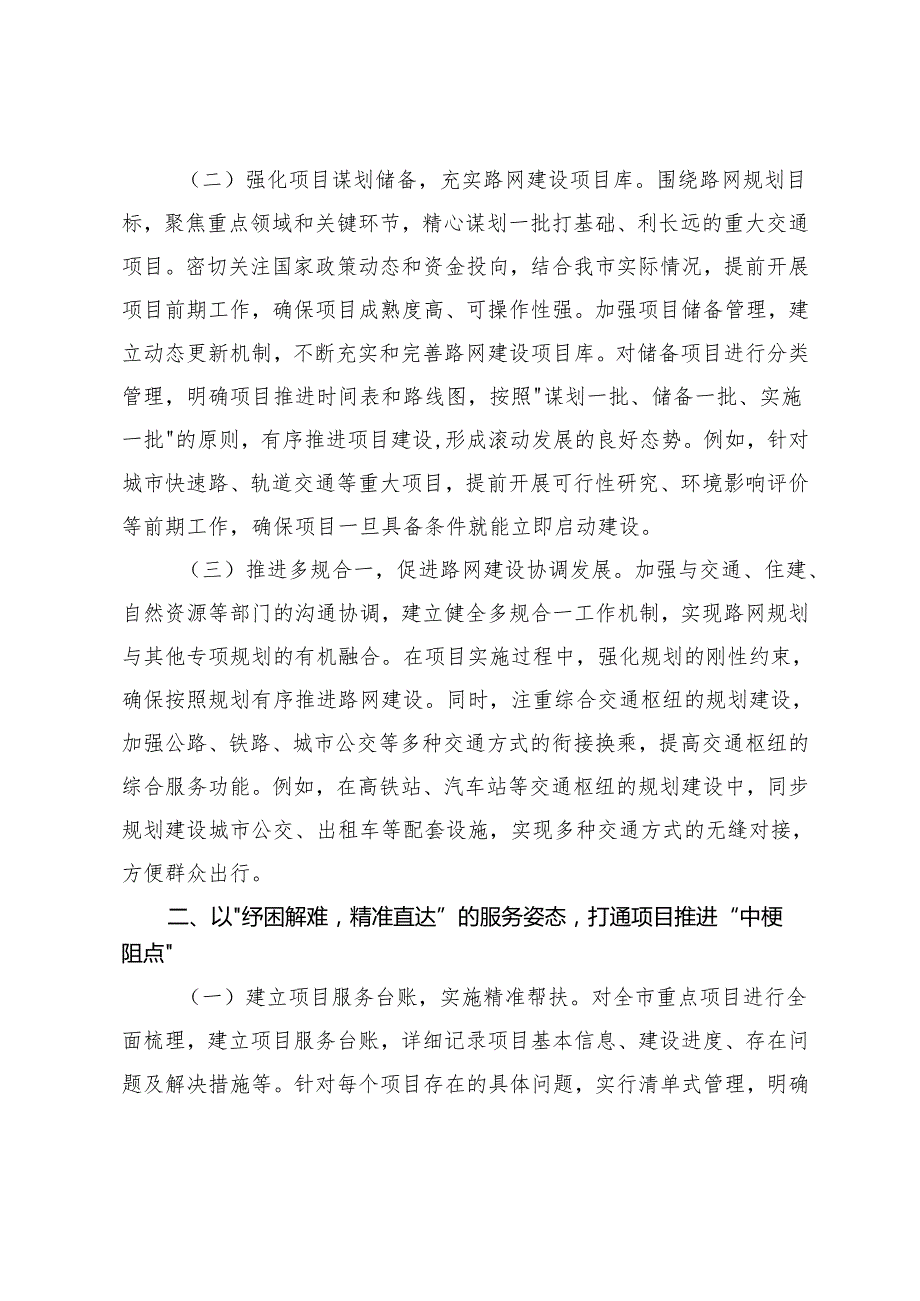 教育局党委副书记、发改局党组书记在学习2025年全国两会精神专题研讨会上的讲话.docx_第2页