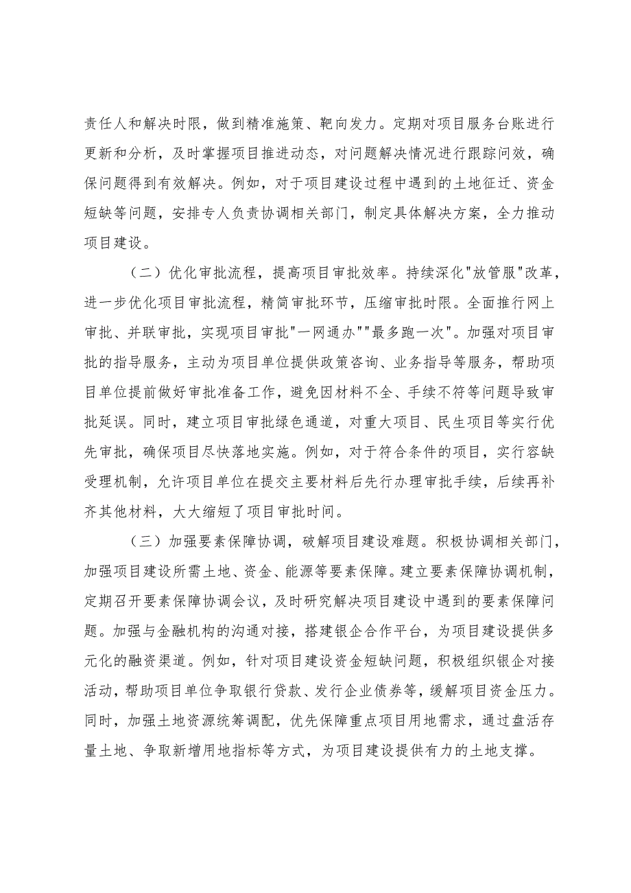 教育局党委副书记、发改局党组书记在学习2025年全国两会精神专题研讨会上的讲话.docx_第3页