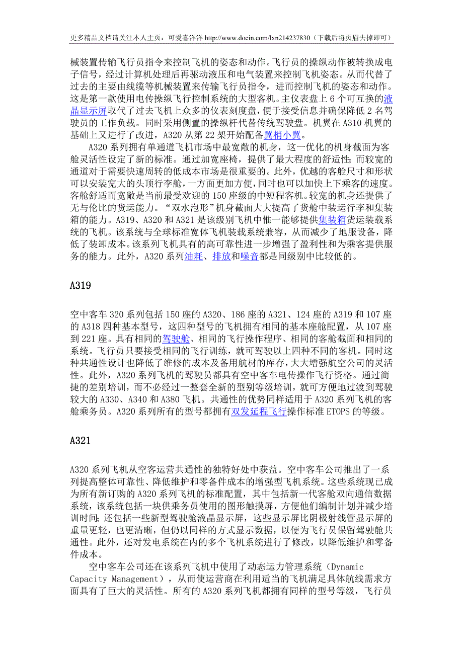 民航飞机型号一览.doc_第2页