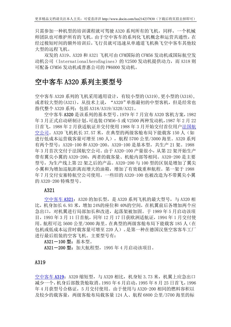 民航飞机型号一览.doc_第3页