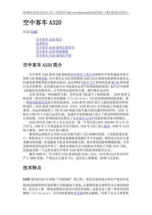 民航飞机型号一览.doc