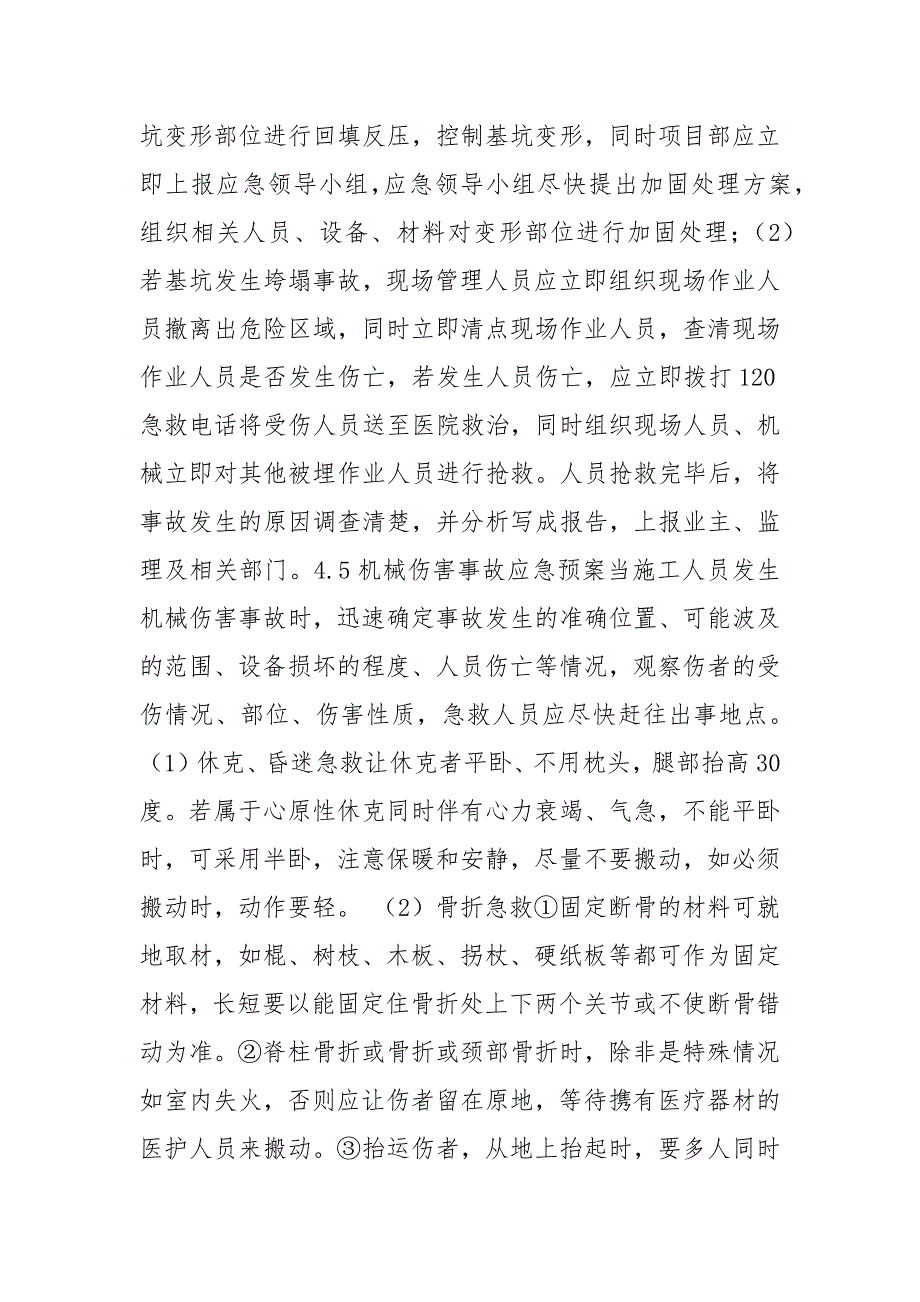 抗浮锚杆施工安全事故应急预案范文.docx_第3页