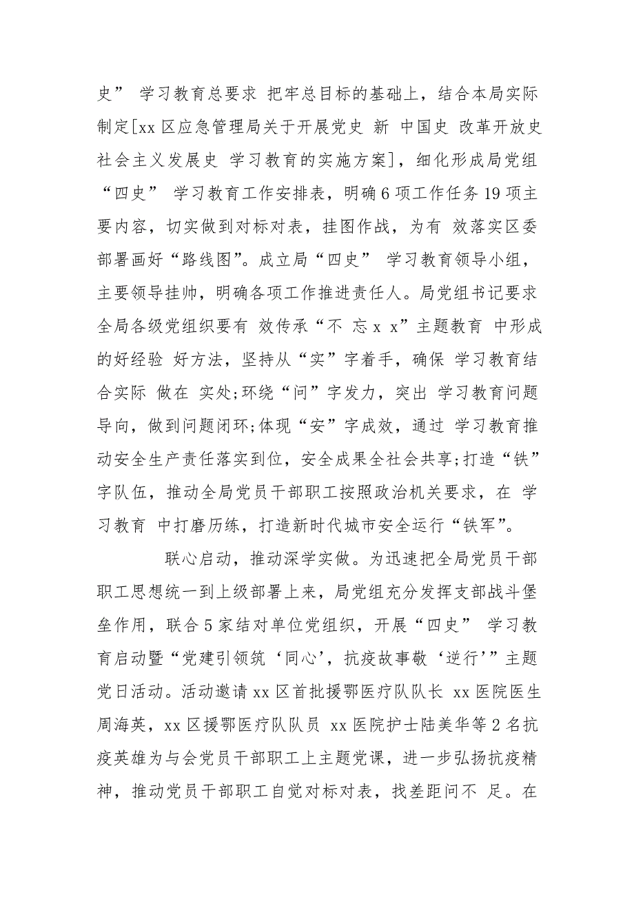 应急管理局四史学习教育总结.doc_第2页