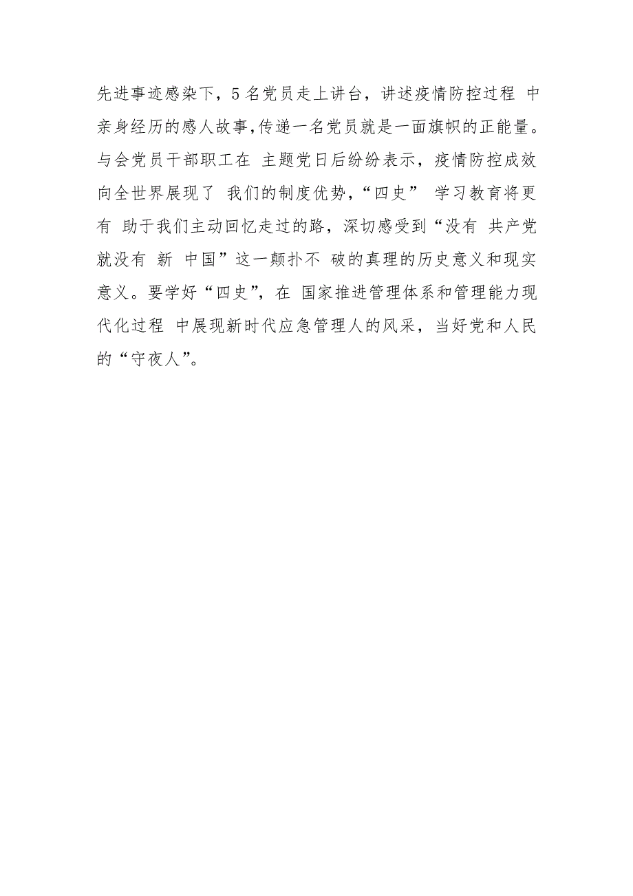 应急管理局四史学习教育总结.doc_第3页