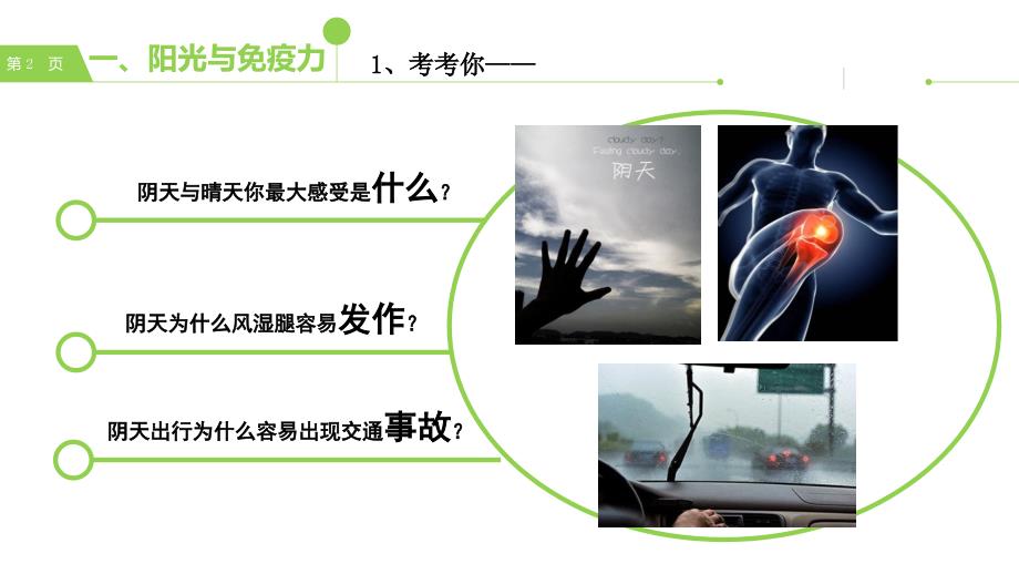 提高免疫力ppt课件.pptx_第2页