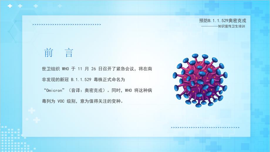 疫情预防奥密克戎介绍ppt.pptx_第2页