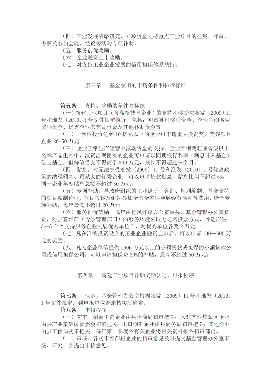 淮滨县工业发展基金使用管理办法.doc_第2页