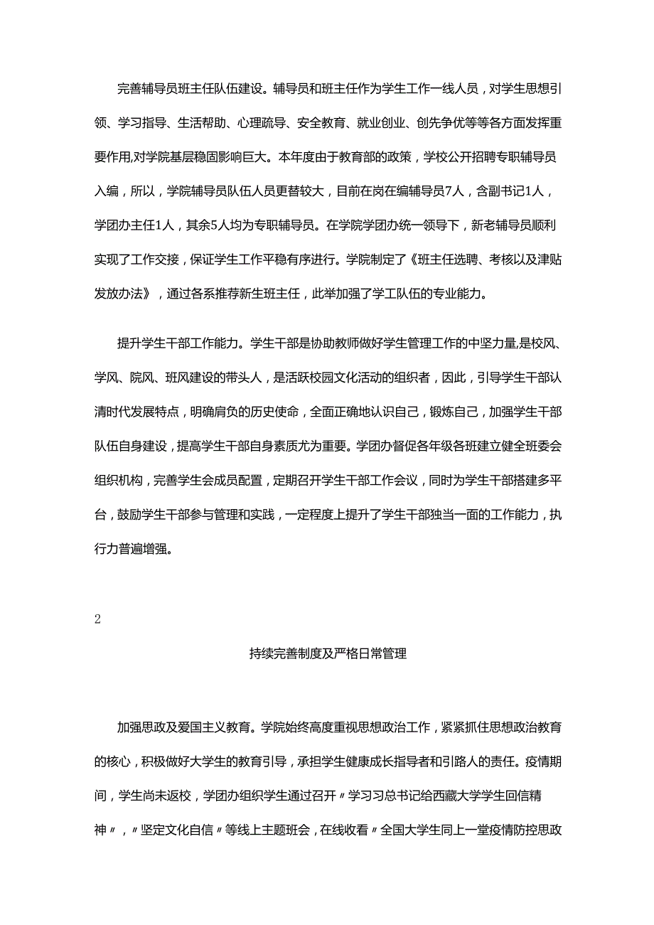 XX大学经济与管理学院202X年学生教育管理工作报告.docx_第2页