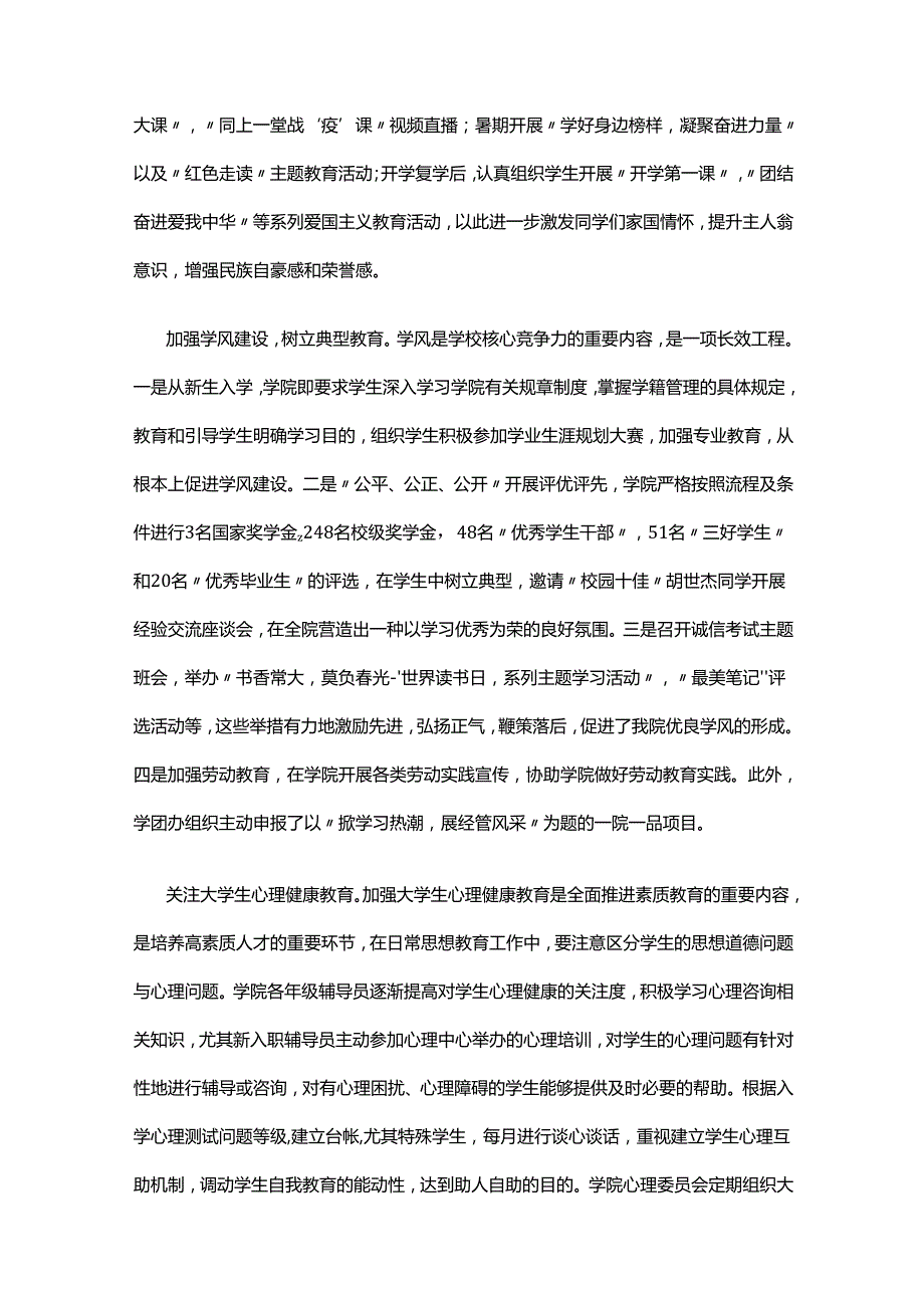 XX大学经济与管理学院202X年学生教育管理工作报告.docx_第3页