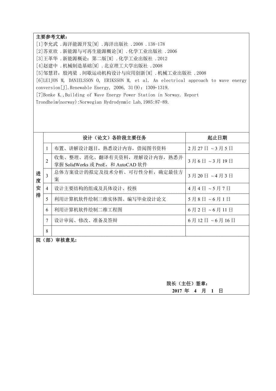 浮标用波浪发电系统设计任务书.doc_第2页